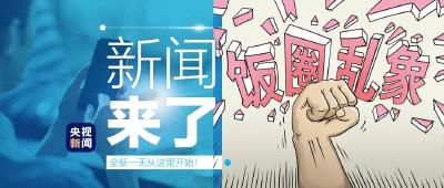 央视新闻 | 新闻来了〔2021.11.24〕