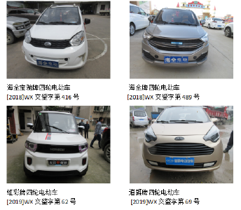 武穴市发布第一批  “非标四轮电动车”的通告