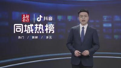 黄冈同城热榜