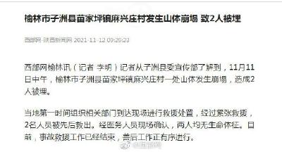 突发山体崩塌！致2人死亡！