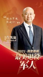 点赞！2021年度“荆楚楷模·最美退役军人”