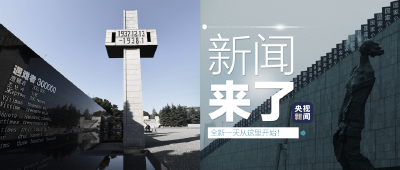 央视新闻 | 新闻来了〔2021.12.13〕