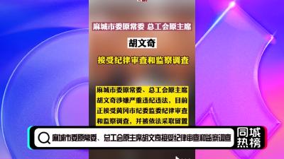 黄冈同城热榜