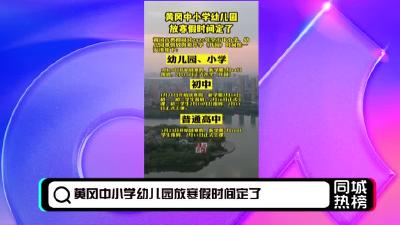 黄冈同城热榜