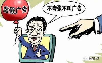 黄冈10件虚假违法广告案例公布
