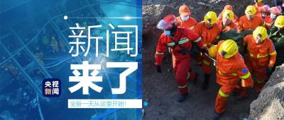 央视新闻 | 新闻来了〔2021.12.18〕