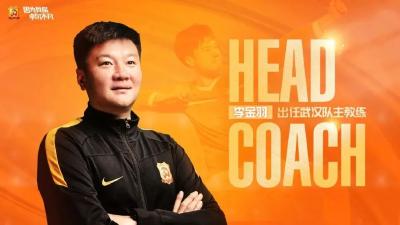 官宣！李金羽出任武汉队主教练
