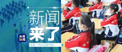 央视新闻 | 新闻来了〔2021.12.22〕