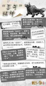 “三牛”精神丨奔向未来，就要有一股子“牛劲” 