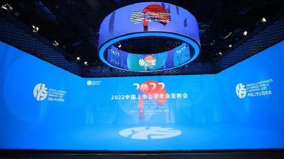 “2022中国上市公司年会”发布会，举行！