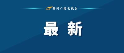 关于公开征求黄高西门临时生态停车场等9个停车场机动车停放服务收费标准意见的公告