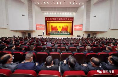 中国共产党黄冈市第六次代表大会胜利闭幕