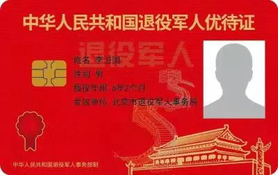 【关注】优待证来了！