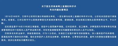 刚刚通报：11人被问责！