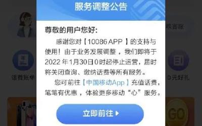 就在1月30日0时，停止运营！