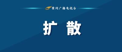 黄冈获奖啦→排名全国市州第一