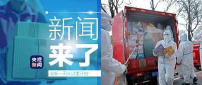 央视新闻 | 新闻来了〔2022.01.18〕