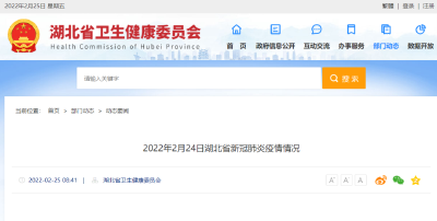 刚刚发布！2月24日湖北省新冠肺炎疫情情况