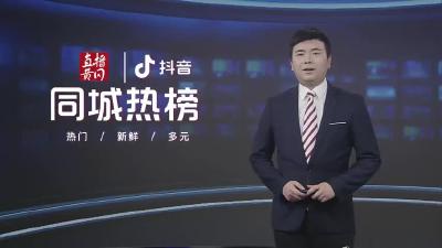 黄冈同城热榜