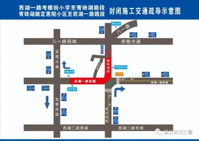 关于青砖湖片区实行全封闭施工改造的通告