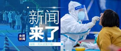 央视新闻 | 新闻来了〔2022.02.27〕