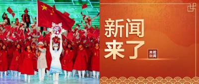 央视新闻 | 新闻来了〔2022.02.05〕