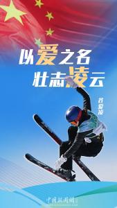 谷爱凌，起飞！