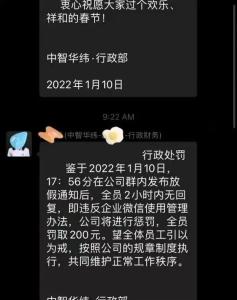 没回群消息全体员工被罚200元？法律专家回应