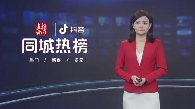 黄冈同城热榜
