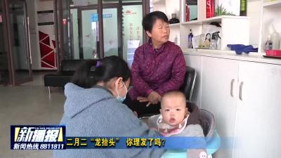 二月二“龙抬头” 你理发了吗？