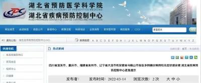 湖北疾控发布紧急提示