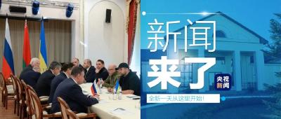 央视新闻 | 新闻来了〔2022.03.01〕