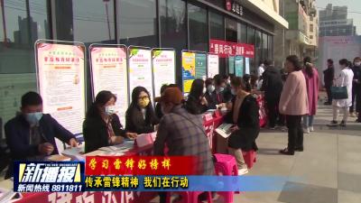 传承雷锋精神 我们在行动