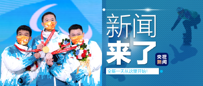 央视新闻 | 新闻来了〔2022.03.08〕 