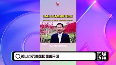 黄冈同城热榜