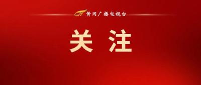 张家胜主持召开粮食安全工作领导小组会议