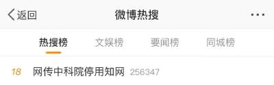 中科院因费用高昂停用知网？回应来了