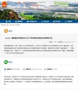 是否会在飞机失事地立纪念碑？藤县回应