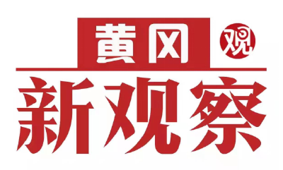 【黄冈新观察】罗田：返乡“新农人”打造万亩产业园 锻造乡村振兴新引擎