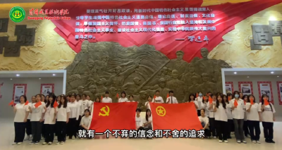 黄冈职院：一起向未来 我想对党说