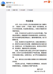 最新通报：解聘！