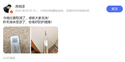 苏炳添因发烧取消赛季首秀