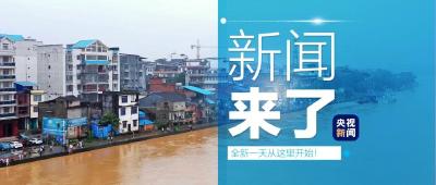央视新闻 | 新闻来了〔2022.06.05〕