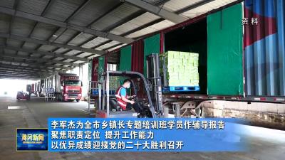 李军杰为全市乡镇长专题培训班学员作辅导报告 聚焦职责定位 提升工作能力 以优异成绩迎接党的二十大胜利召开