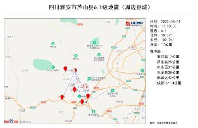 四川芦山发生6.1级地震！多地震感强烈