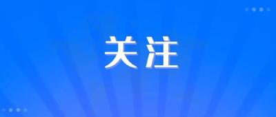 湖北启动中央生态环保督察交办信访件“清仓见底”行动