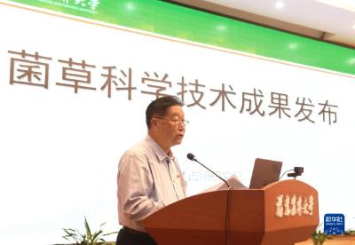 福建举行菌草科学技术成果发布会