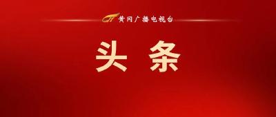 中共中央政治局召开会议 习近平主持会议