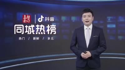 黄冈同城热榜