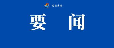 湖北罗田国家粮食储备库党支部原书记严志城严重违纪违法被开除党籍和公职